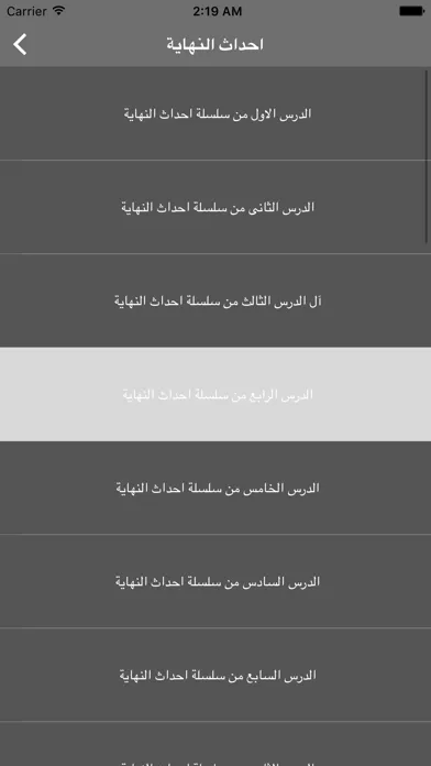 احداث النهاية - محاضرات الشيخ محمد حسان سکرین شاٹس