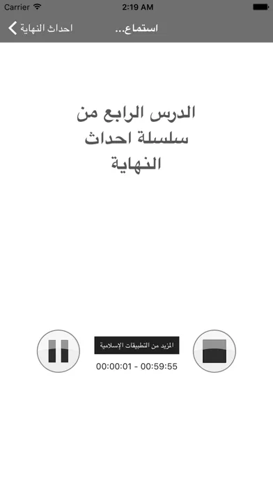 احداث النهاية - محاضرات الشيخ محمد حسان سکرین شاٹس