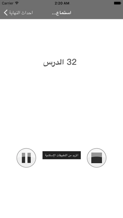 احداث النهاية - محاضرات الشيخ محمد حسان سکرین شاٹس