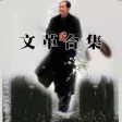 文革 曆史 揭秘(12本簡繁版)