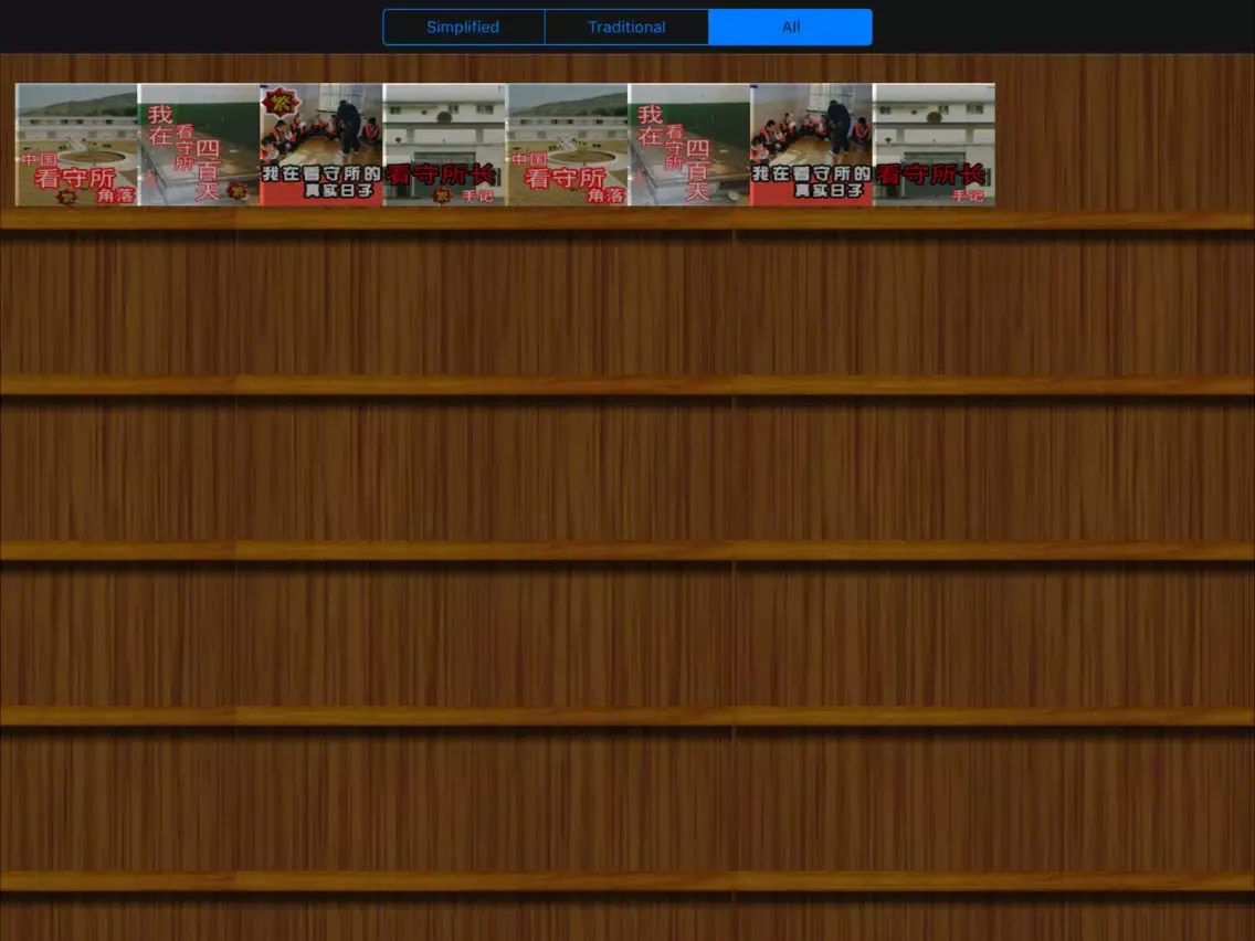 Chinese Detention house iPad  স্ক্রিনশট