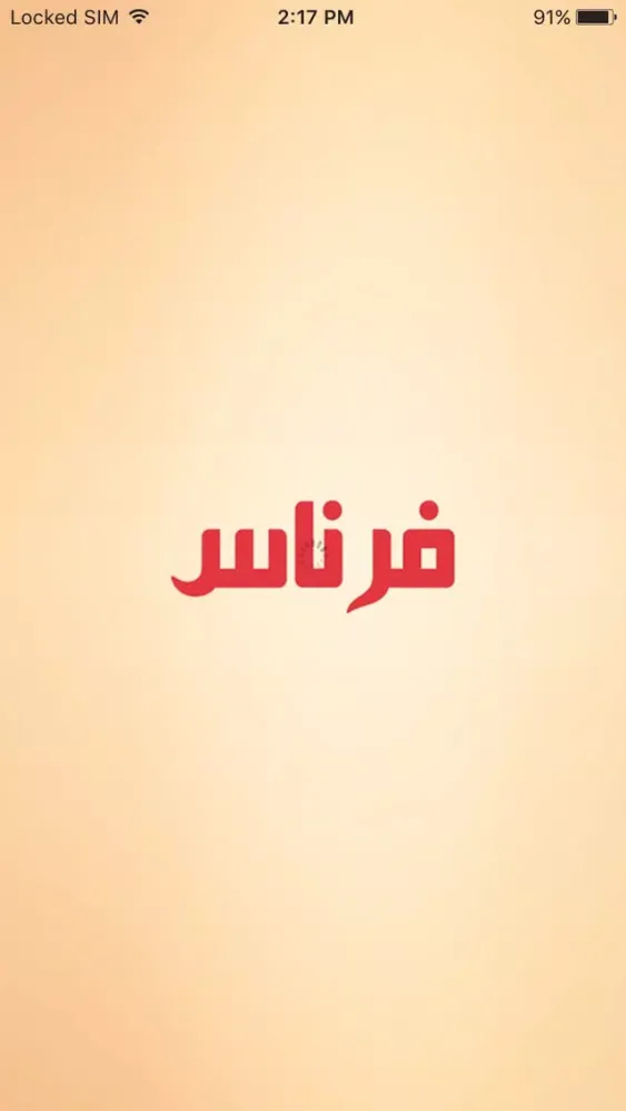 Capturas de pantalla de فرناس نيوز | Fernas News