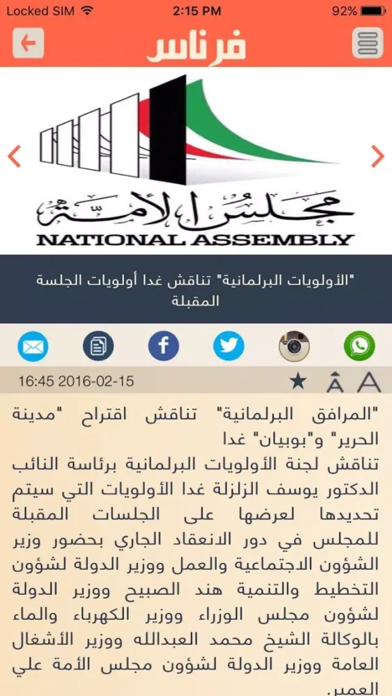 Capturas de pantalla de فرناس نيوز | Fernas News