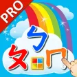 ボポモフォ注音符号学習カード PRO : 台湾中国語