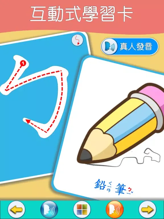 صور ボポモフォ注音符号学習カード PRO : 台湾中国語 iPad 