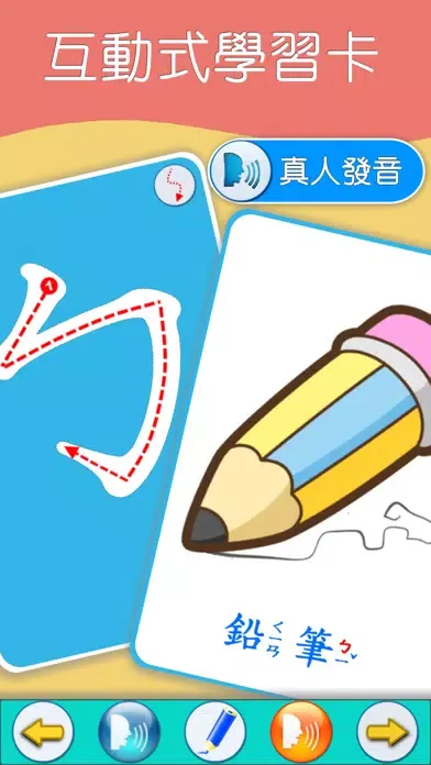 صور ボポモフォ注音符号学習カード PRO : 台湾中国語