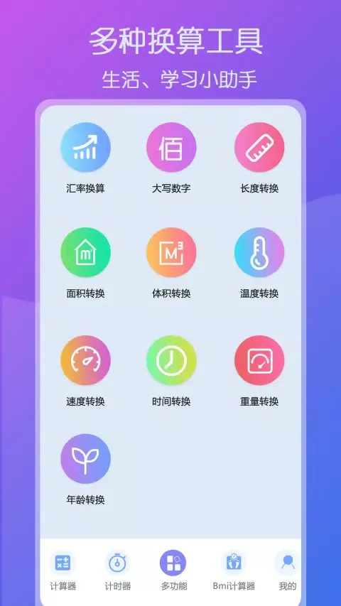 超全能计算器 Screenshots