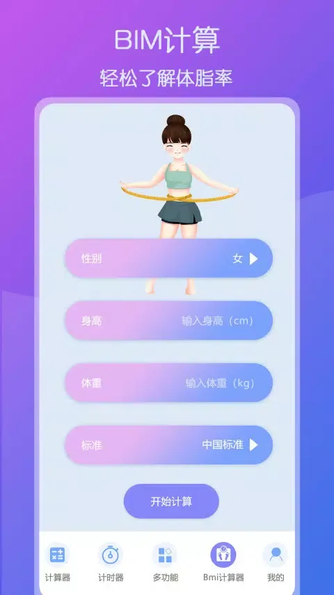 超全能计算器 Screenshots