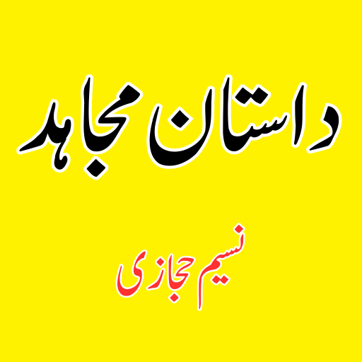 Dastan e Mujahid