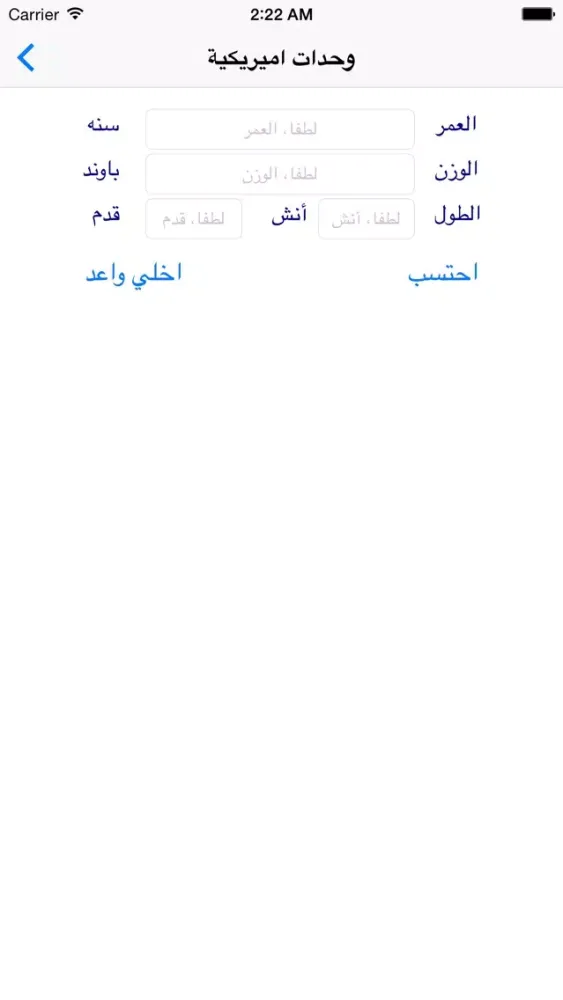 Ảnh chụp màn hình của نسبة الدهون عند الاطفال