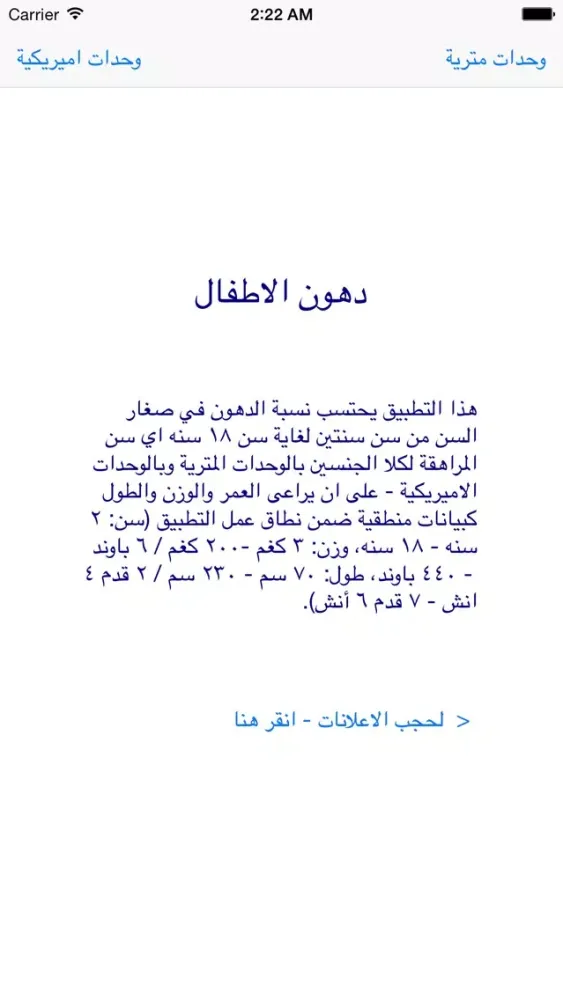 Ảnh chụp màn hình của نسبة الدهون عند الاطفال