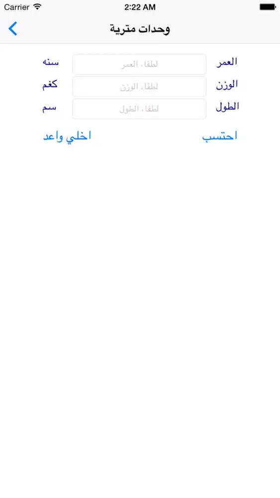Ảnh chụp màn hình của نسبة الدهون عند الاطفال
