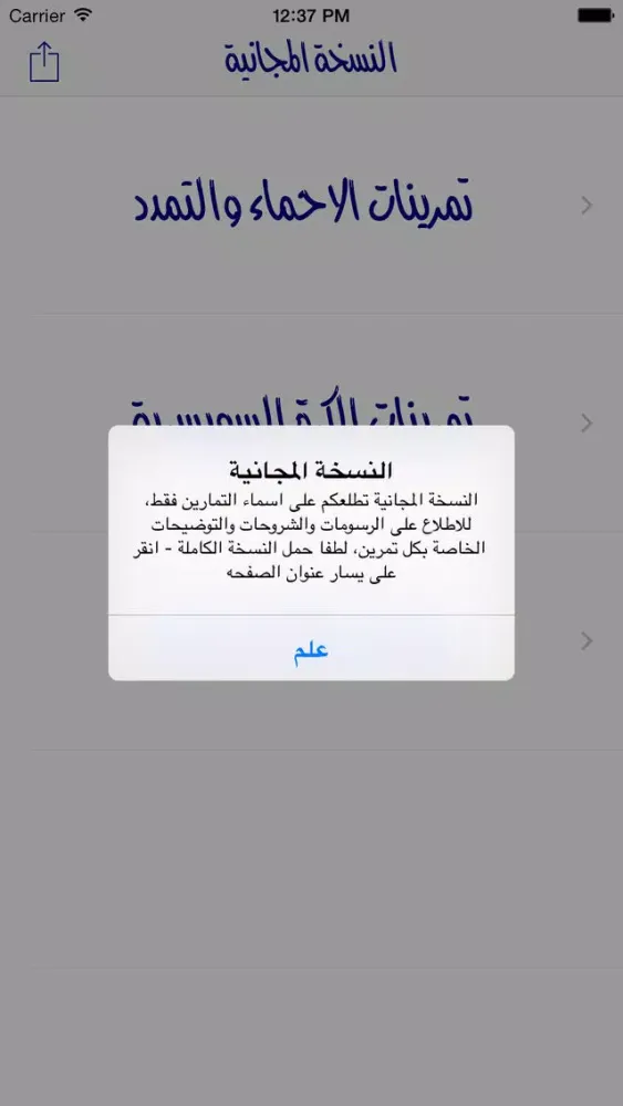 تمرينات اللياقه Ekran Görüntüleri