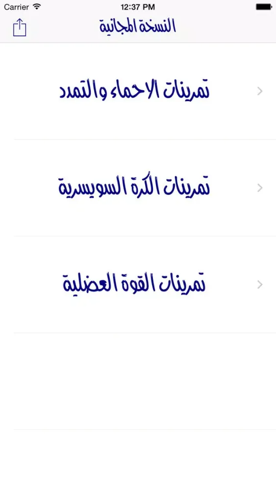 تمرينات اللياقه Ekran Görüntüleri
