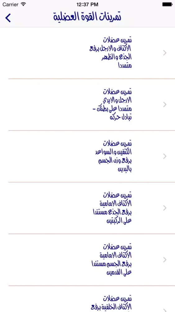 تمرينات اللياقه Ekran Görüntüleri