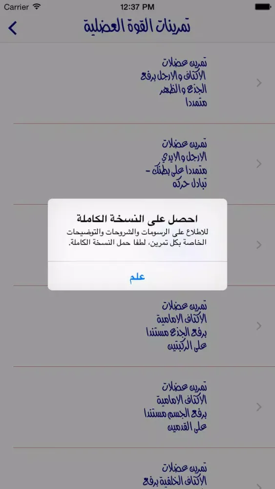 تمرينات اللياقه Ekran Görüntüleri