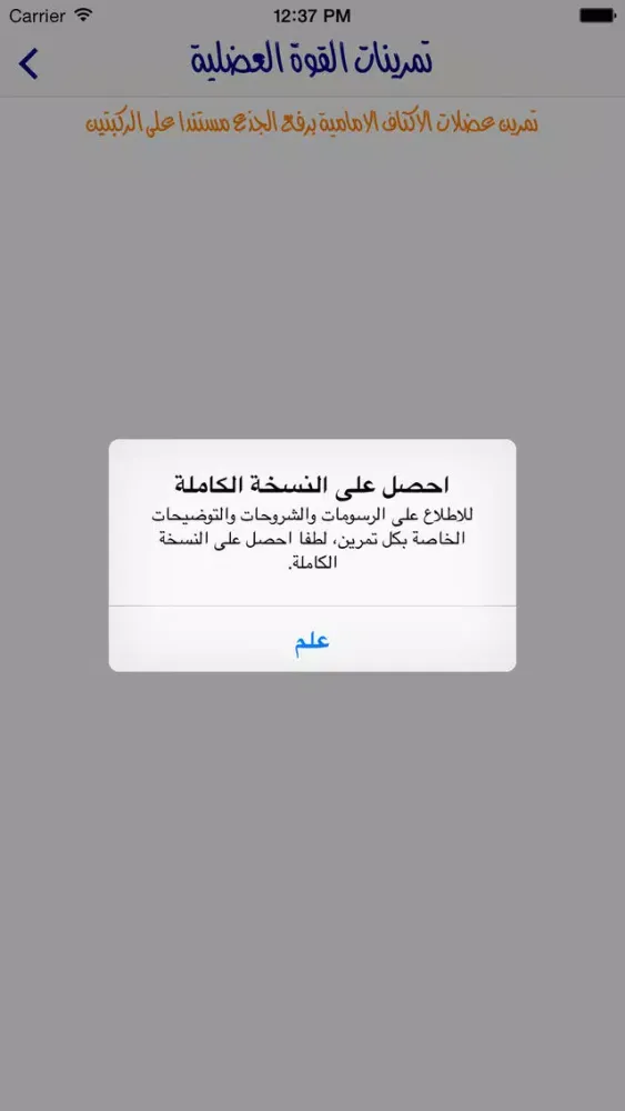 تمرينات اللياقه Ekran Görüntüleri