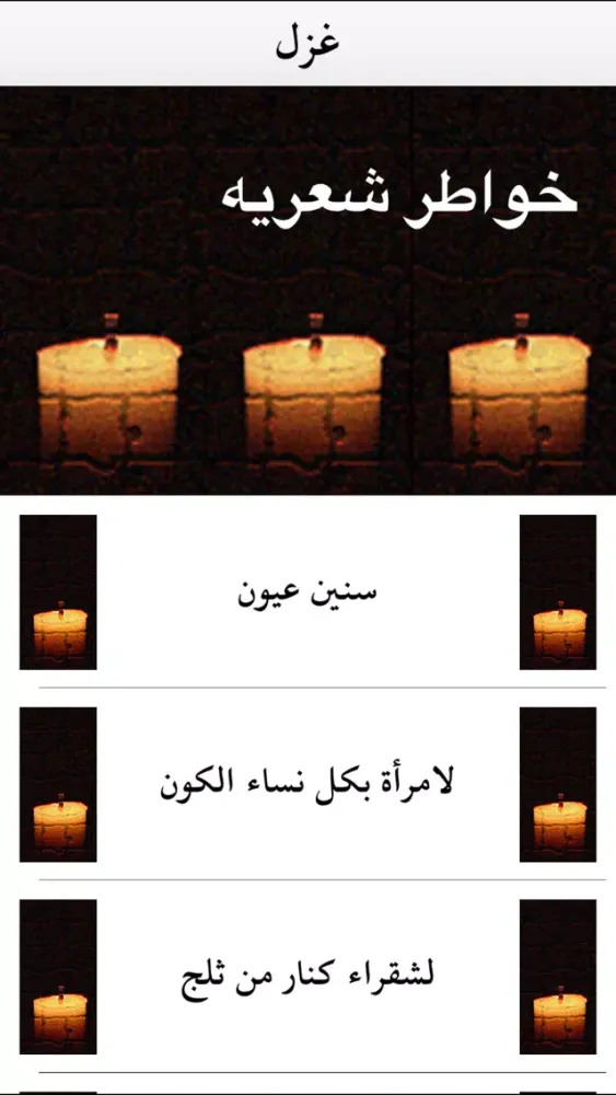 غزل スクリーンショット