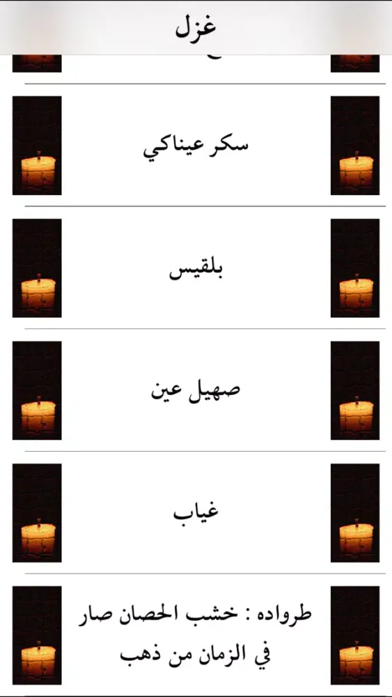 غزل スクリーンショット