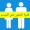 كمية الدهون في الجسم