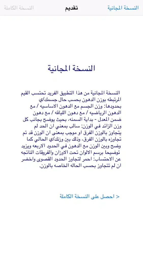 كمية الدهون في الجسم স্ক্রিনশট