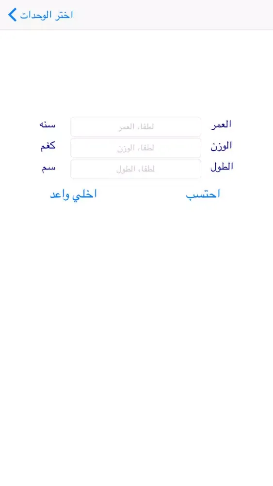 كمية الدهون في الجسم স্ক্রিনশট