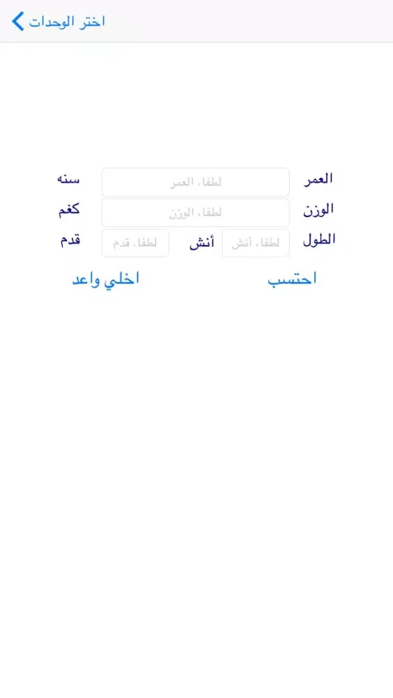 كمية الدهون في الجسم স্ক্রিনশট