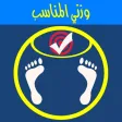 وزني المناسب