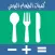 كميات الطعام اليومي