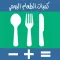 كميات الطعام اليومي