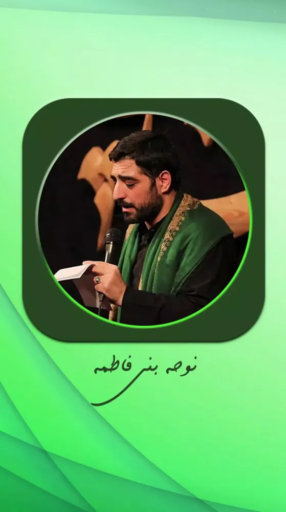 ویدیو نوحه و مداحی سید مجید بن Screenshots