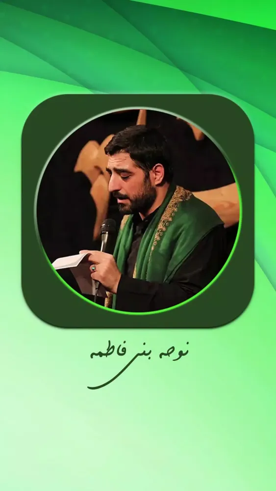 ویدیو نوحه و مداحی سید مجید بن Screenshots