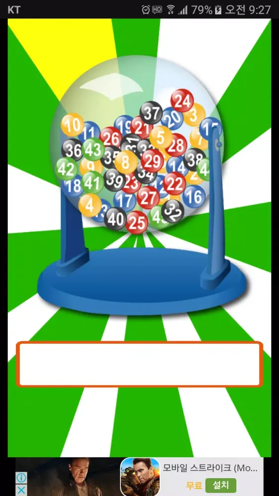 로또번호생성기, 로또추첨기 Screenshots