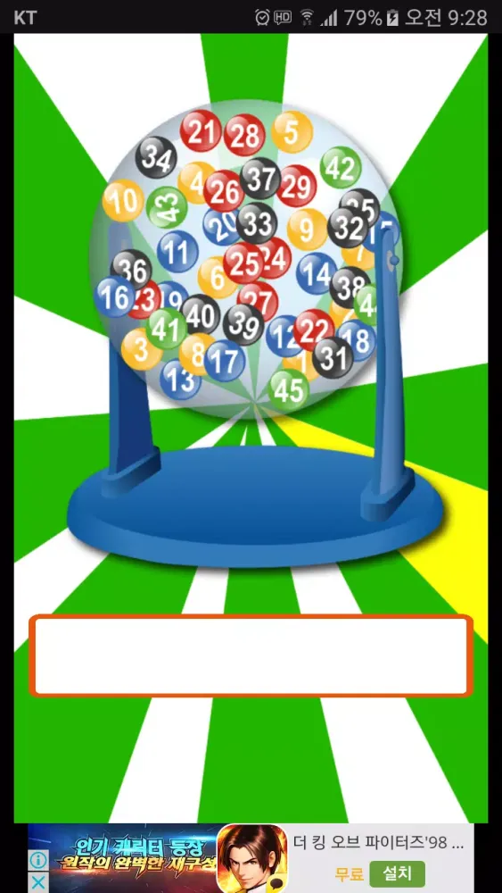 로또번호생성기, 로또추첨기 Screenshots