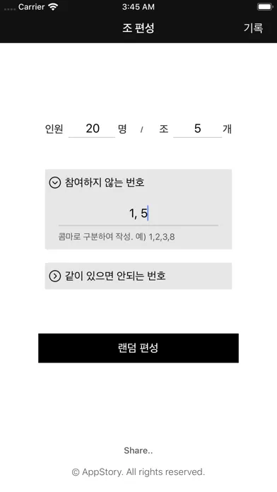 랜덤조편성 スクリーンショット