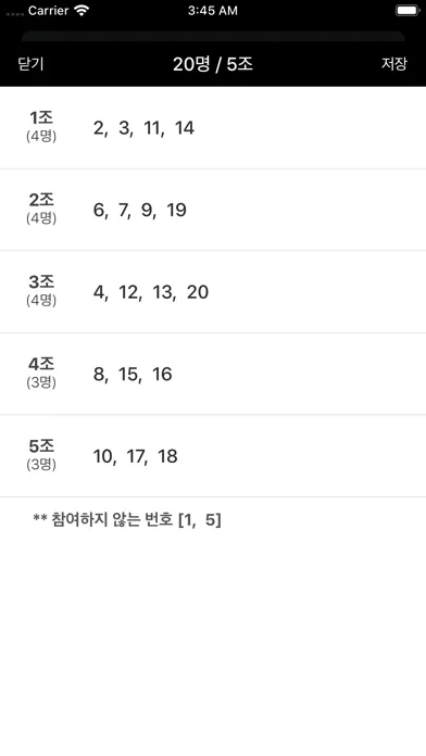 랜덤조편성 スクリーンショット