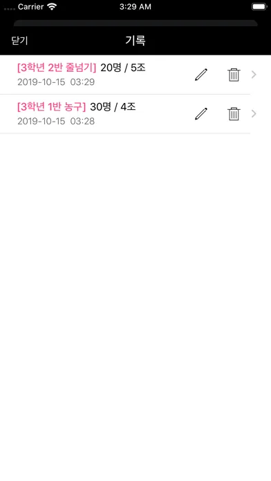 랜덤조편성 スクリーンショット