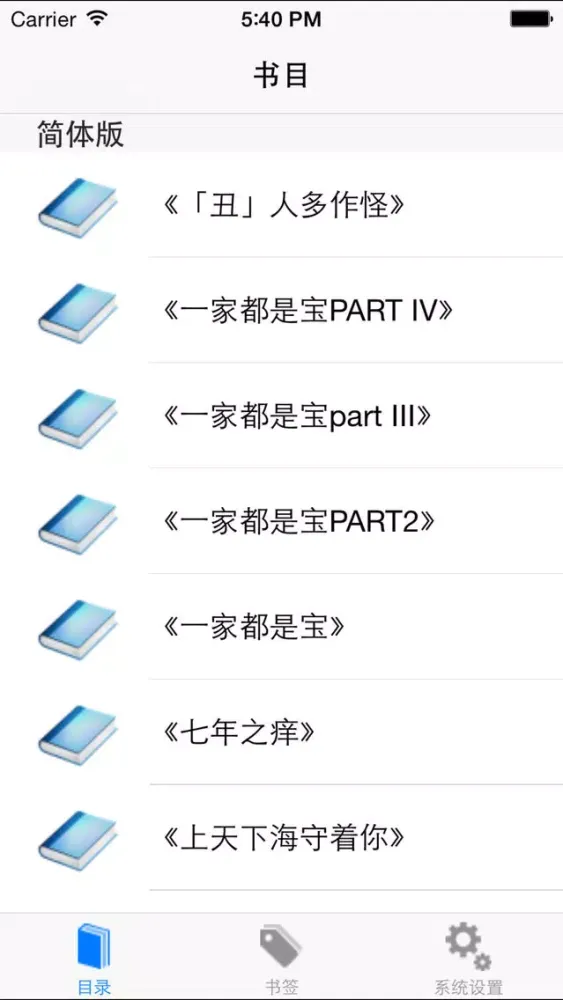 Zrzuty ekranu 古灵小说全集-古靈言情小說、穿越小说、网络小说免费离线簡繁全集在线阅读器电子书