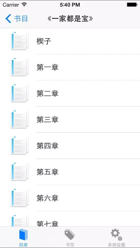 Zrzuty ekranu 古灵小说全集-古靈言情小說、穿越小说、网络小说免费离线簡繁全集在线阅读器电子书