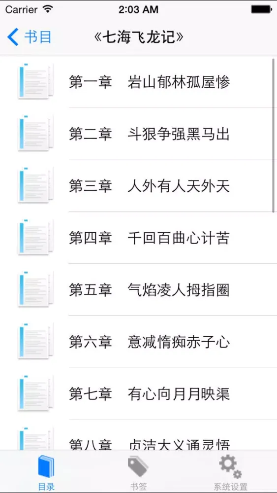 柳残阳作品集-柳殘陽武俠小說、武侠小说全集 স্ক্রিনশট