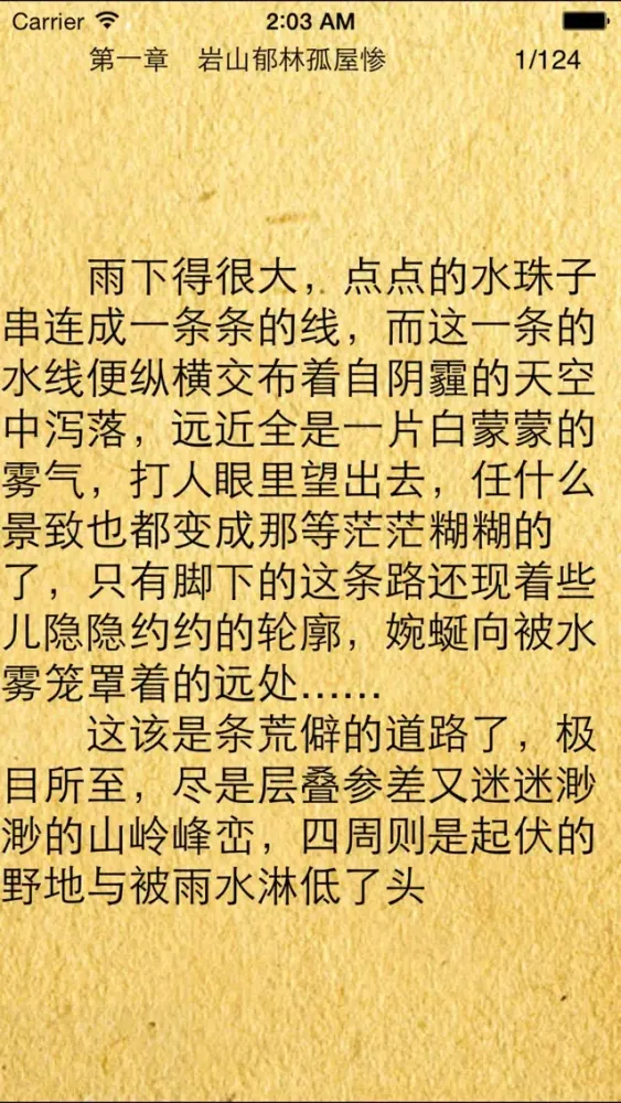 柳残阳作品集-柳殘陽武俠小說、武侠小说全集 স্ক্রিনশট