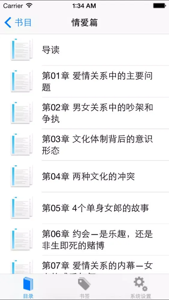 性学研究报告-包含女人篇、情爱篇、男人篇等全套的、系统性的性爱圣经、性学研究报告在线阅读器电子书 스크린샷