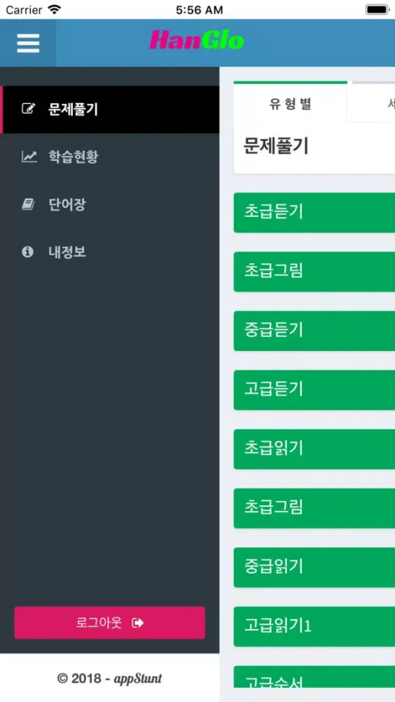 HanGlo : 한글로! TOPIK 트레이닝 Screenshots
