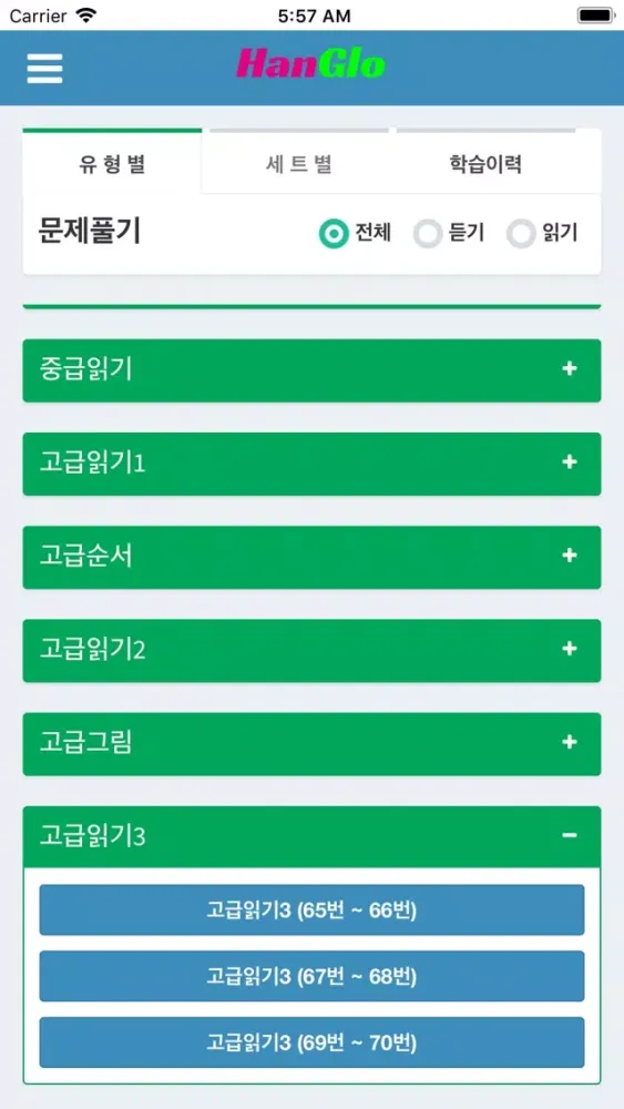 HanGlo : 한글로! TOPIK 트레이닝 Screenshots