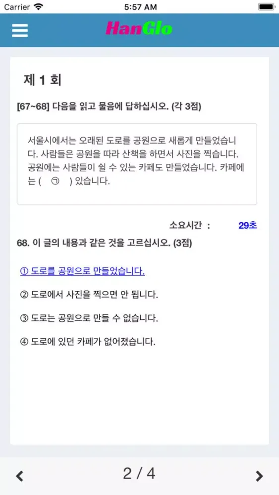 HanGlo : 한글로! TOPIK 트레이닝 Screenshots