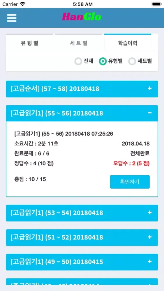 HanGlo : 한글로! TOPIK 트레이닝 Screenshots