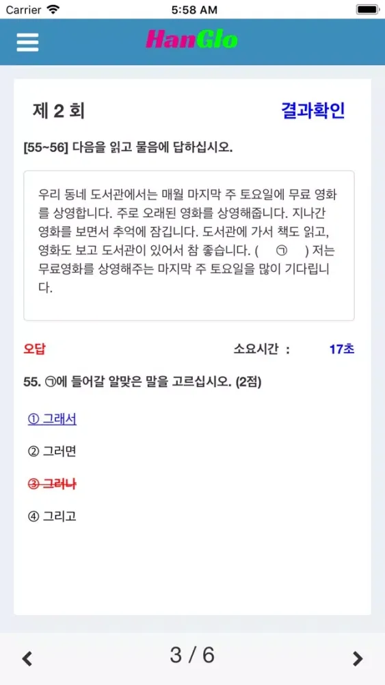 HanGlo : 한글로! TOPIK 트레이닝 Screenshots