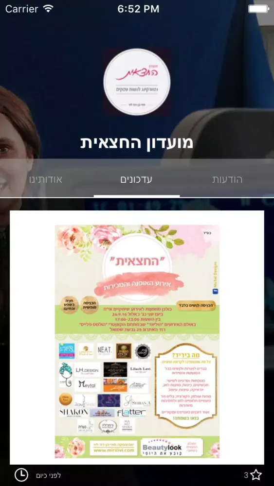 מועדון החצאית Screenshots