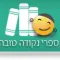 נקודה טובה