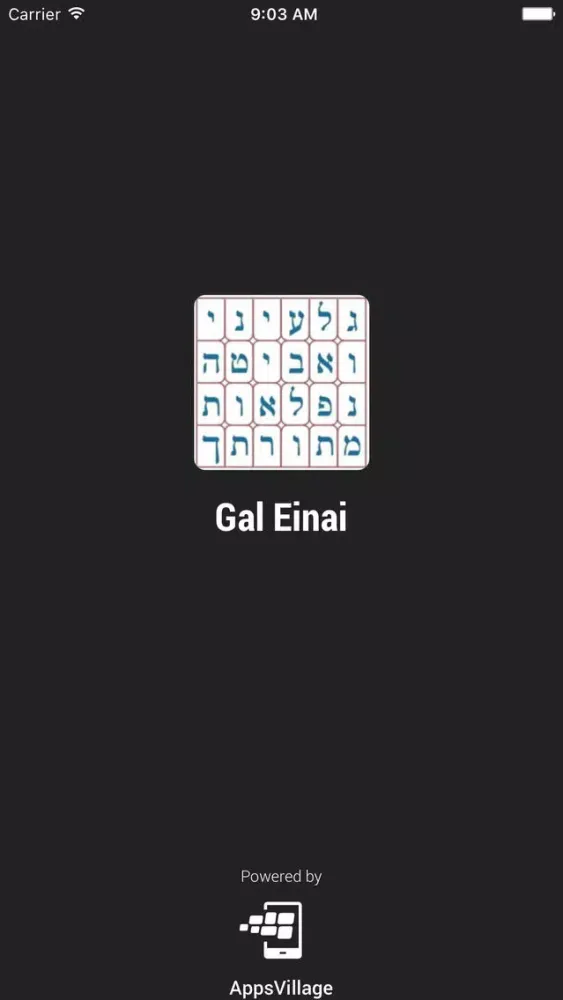 Zrzuty ekranu Gal Einai by AppsVillage